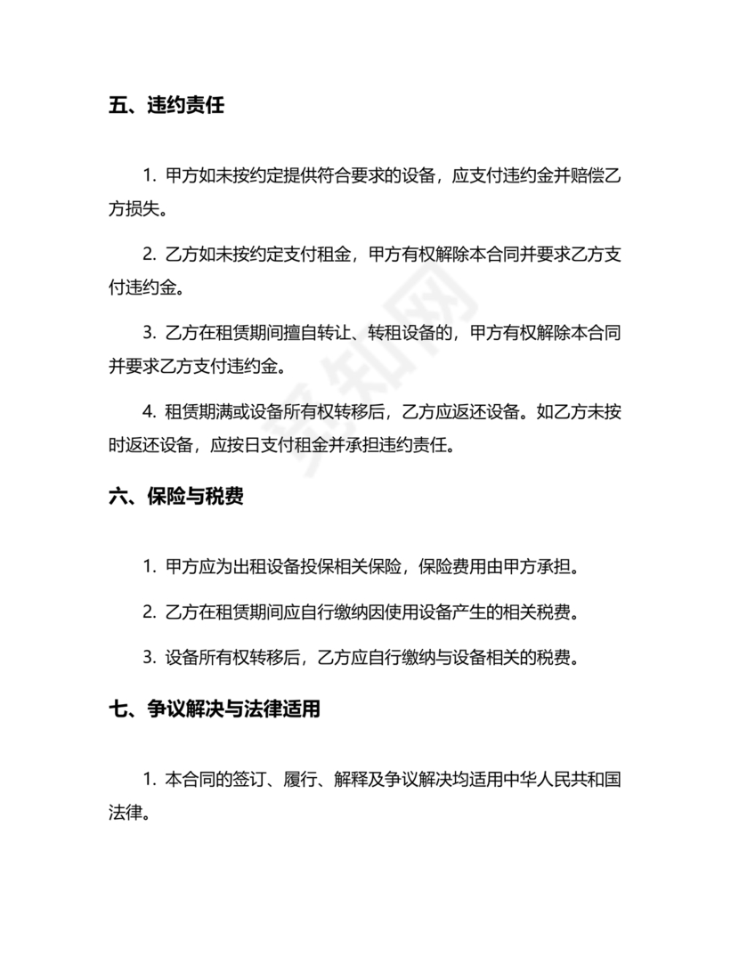 以租代购设备合作协议