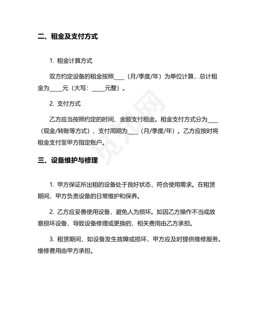 以租代购设备合作协议