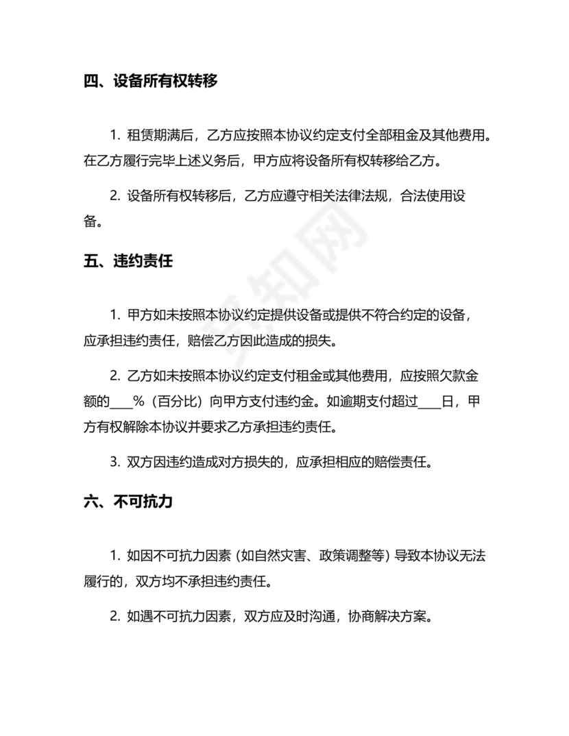 以租代购设备合作协议