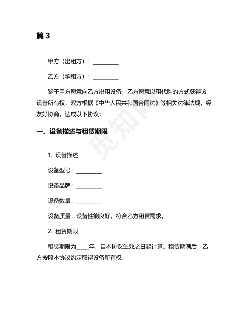 以租代购设备合作协议