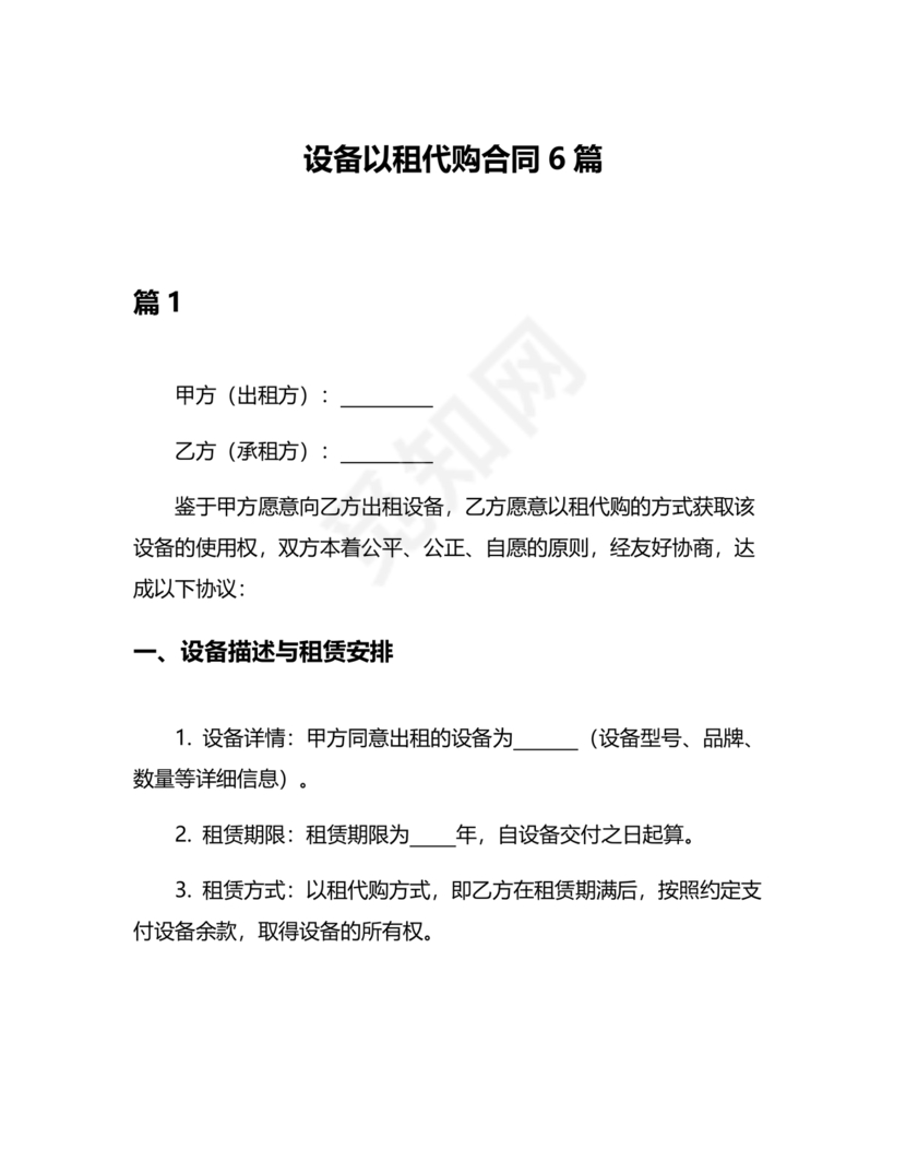 以租代购设备合作协议