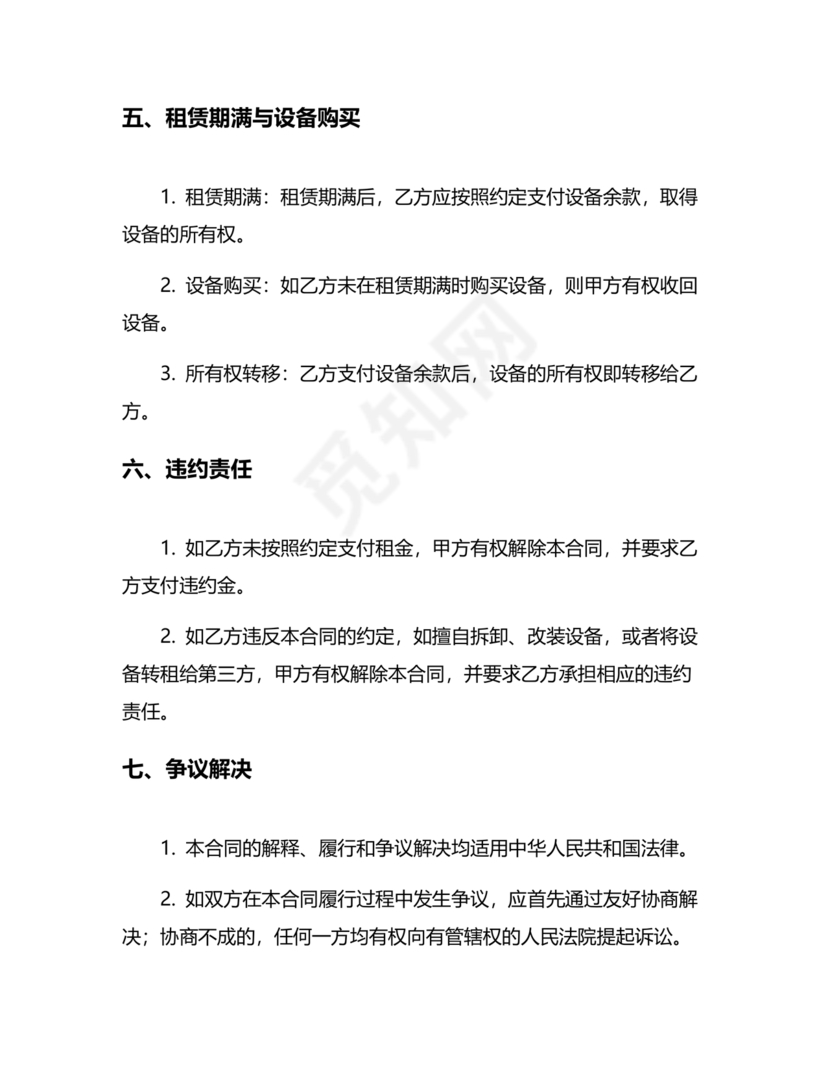 以租代购设备合作协议