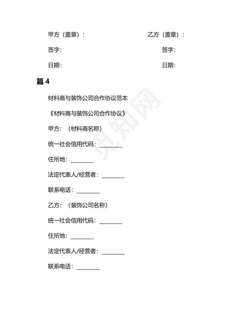 装饰公司与供应商简单合作协议