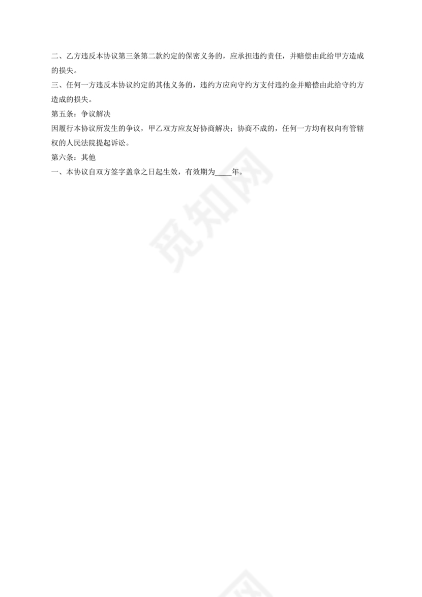 销售利润分成合作协议