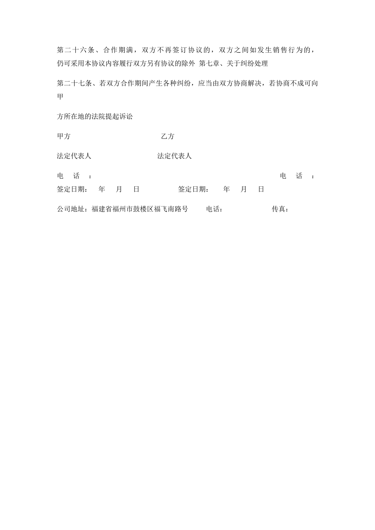 供应商战略合作协议书