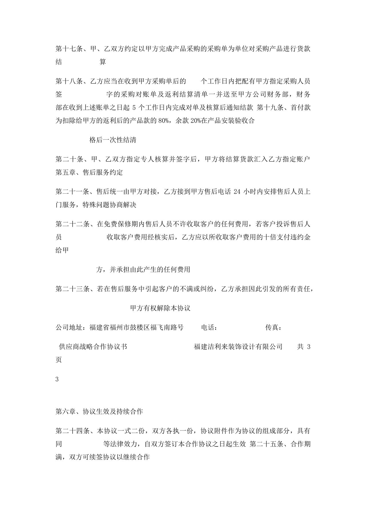 供应商战略合作协议书