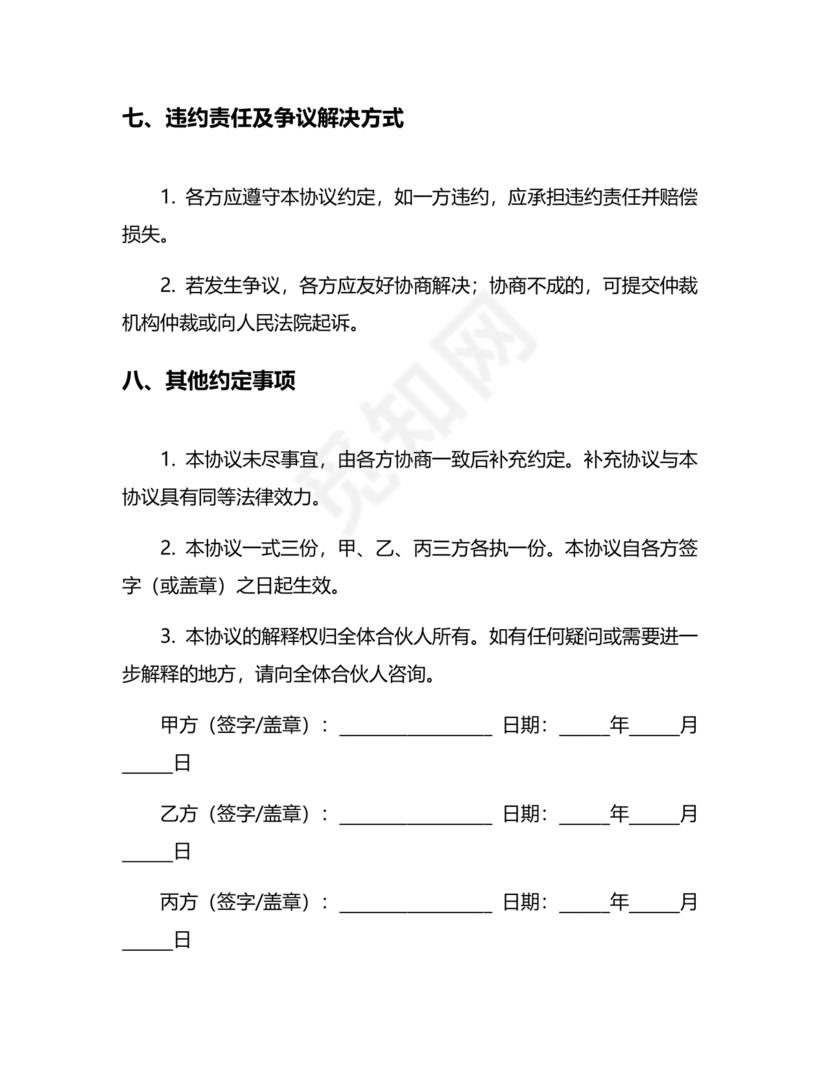 酒吧合伙人的合同范本