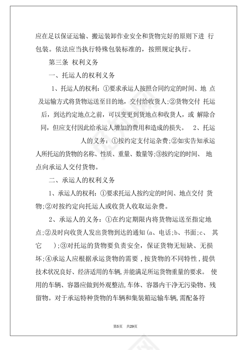 运输合作协议书范本