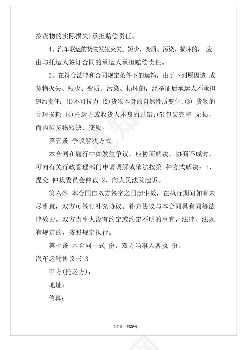 运输合作协议书范本