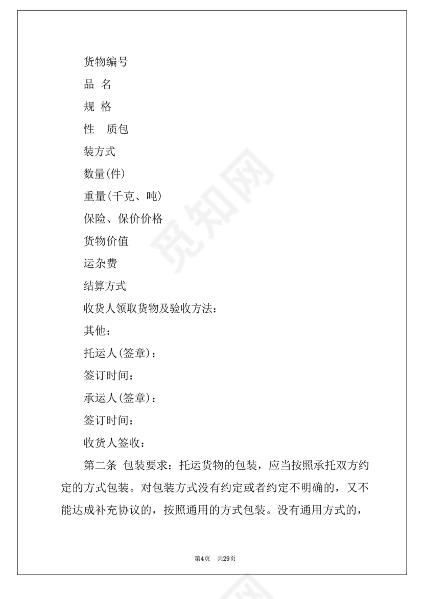 运输合作协议书范本