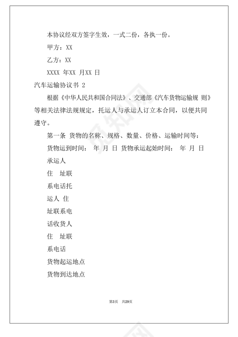 运输合作协议书范本