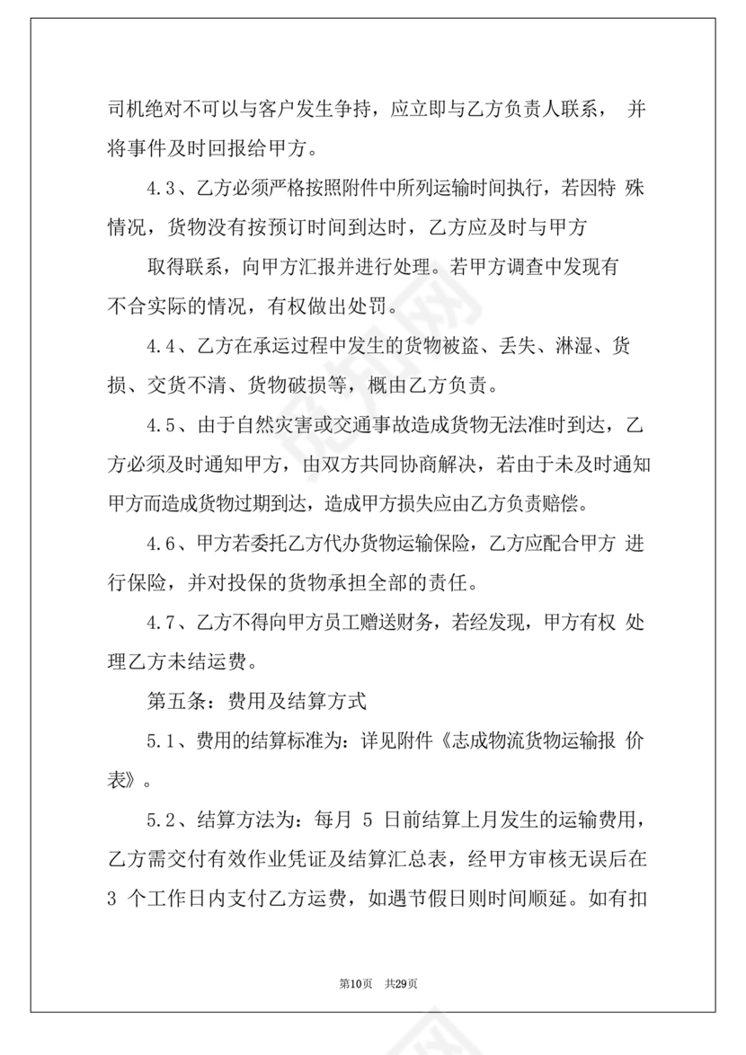 运输合作协议书范本