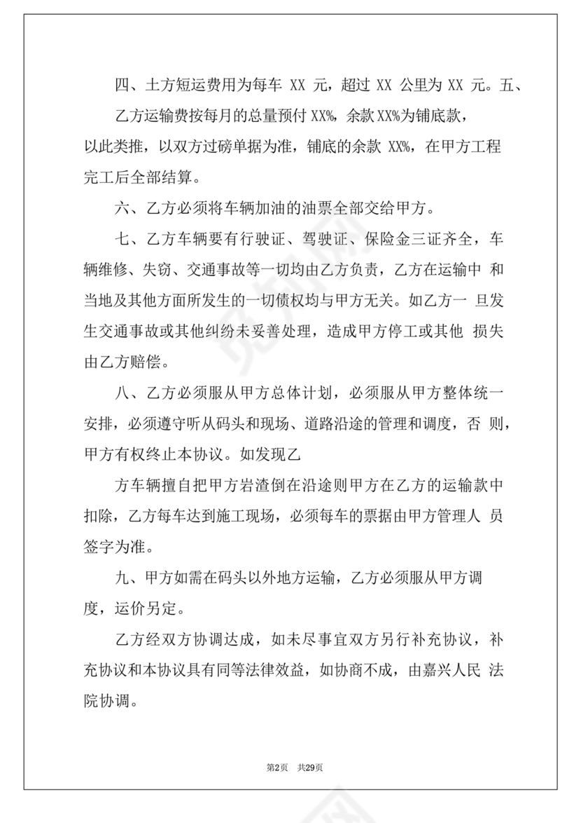 运输合作协议书范本