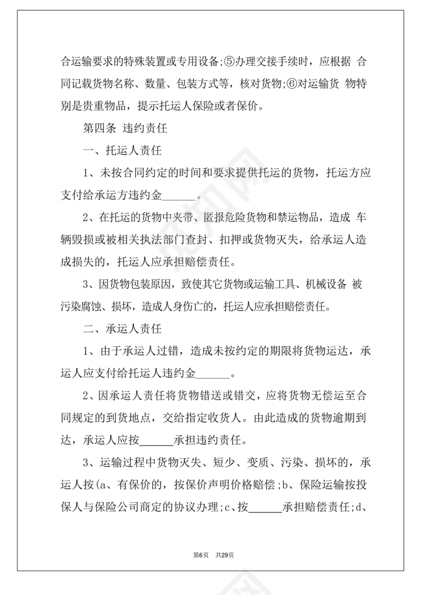 运输合作协议书范本