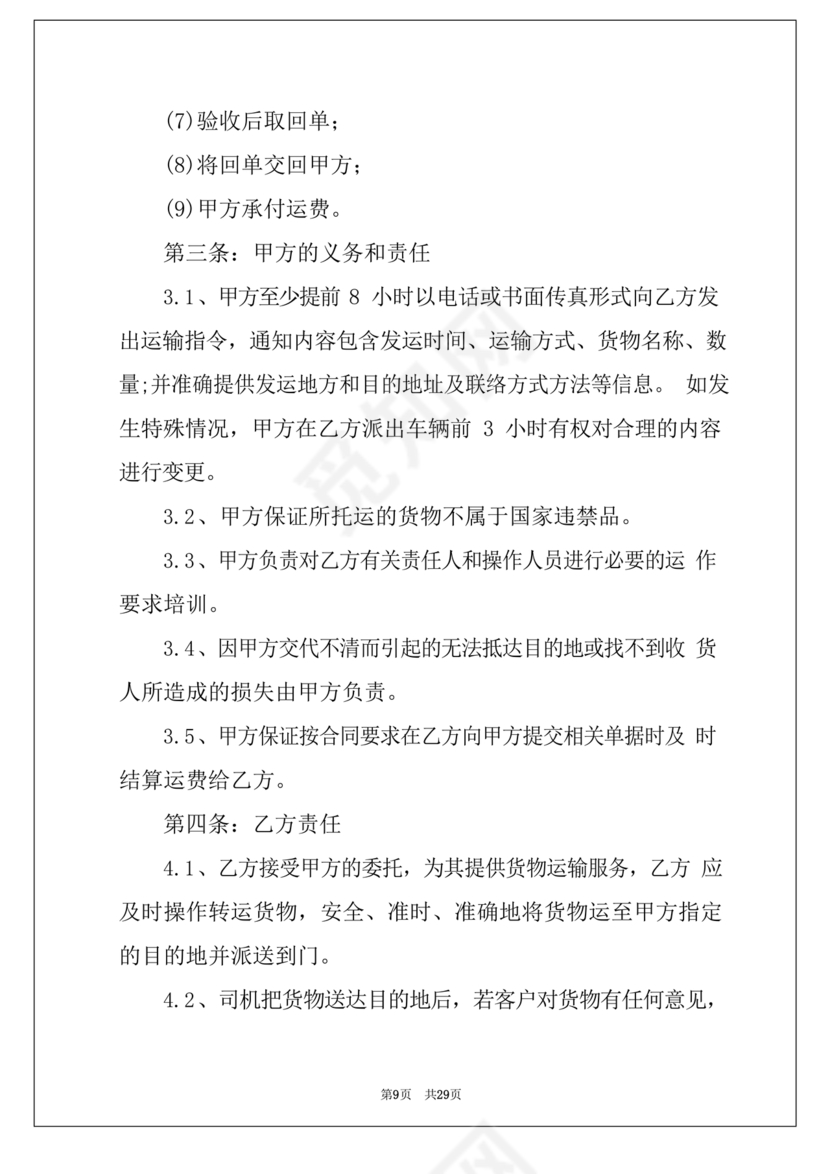 运输合作协议书范本
