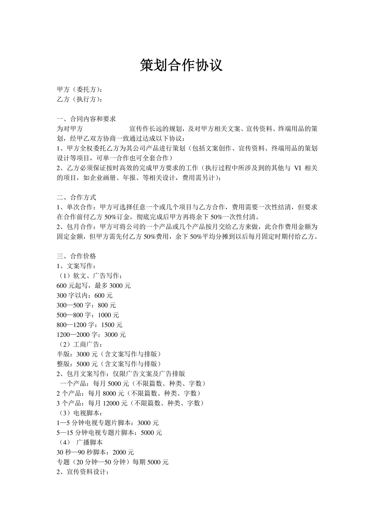 活动策划合作协议