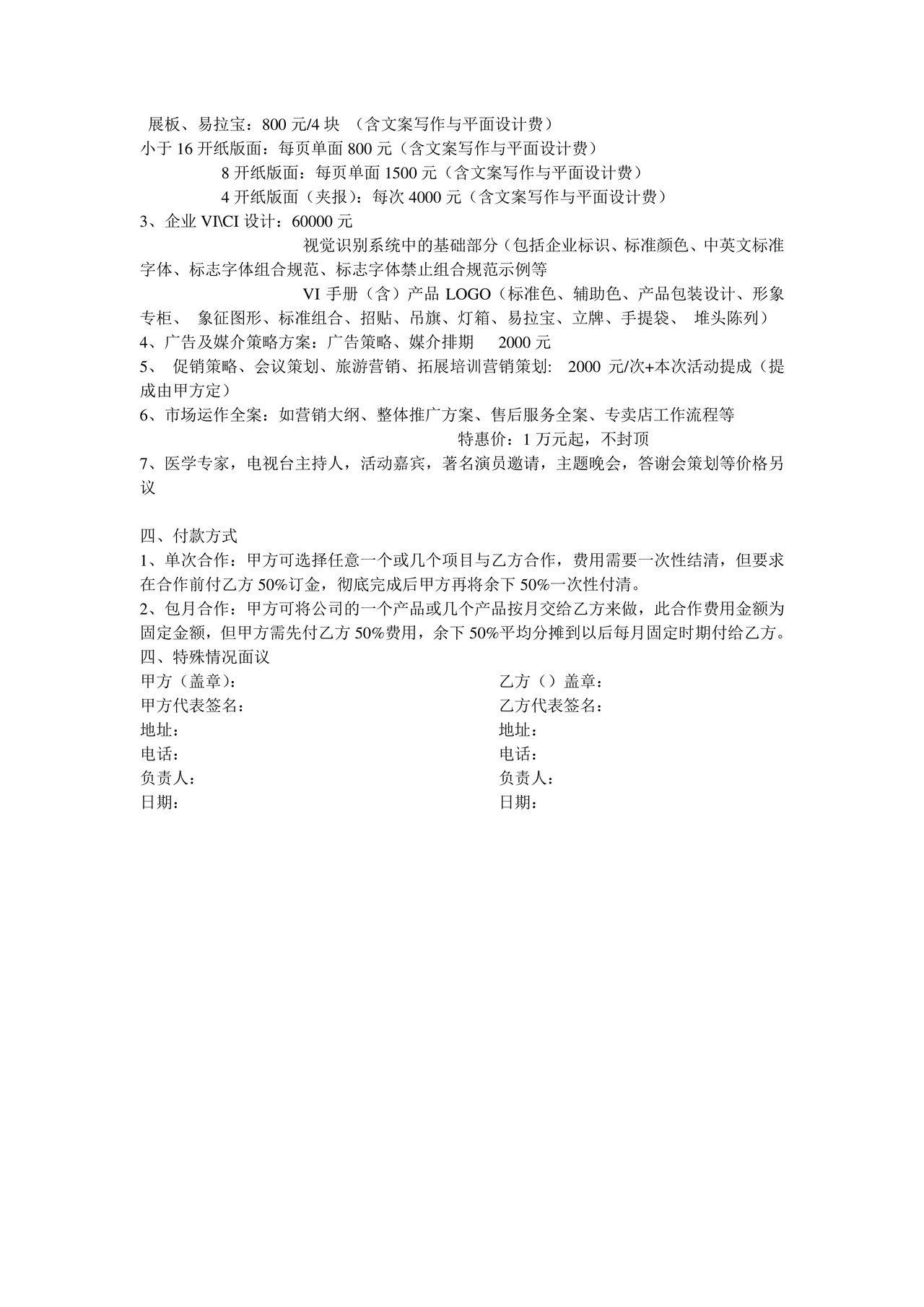 活动策划合作协议