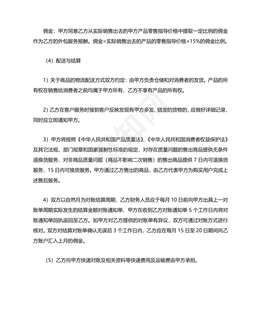 电商合伙协议书 免费