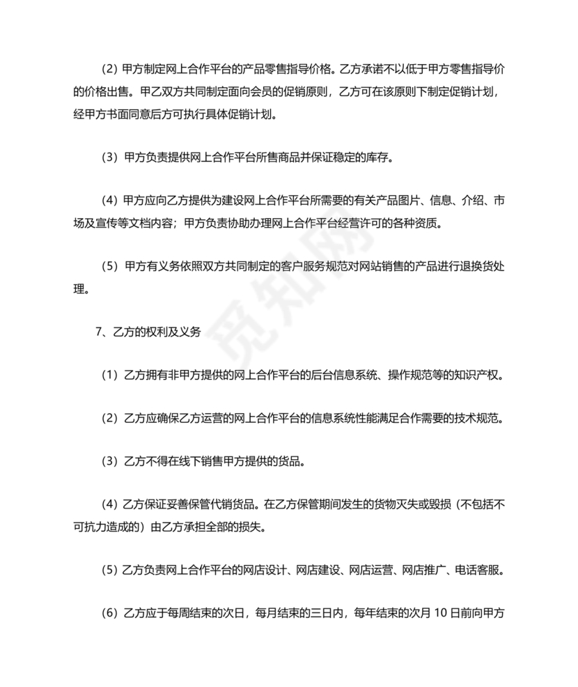 电商合伙协议书 免费