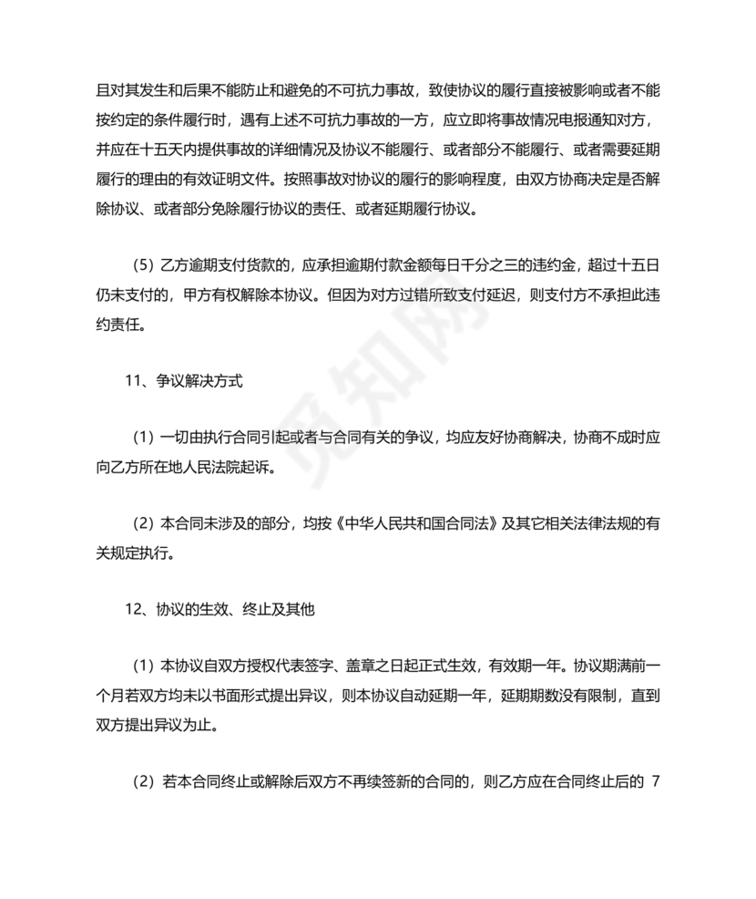 电商合伙协议书 免费