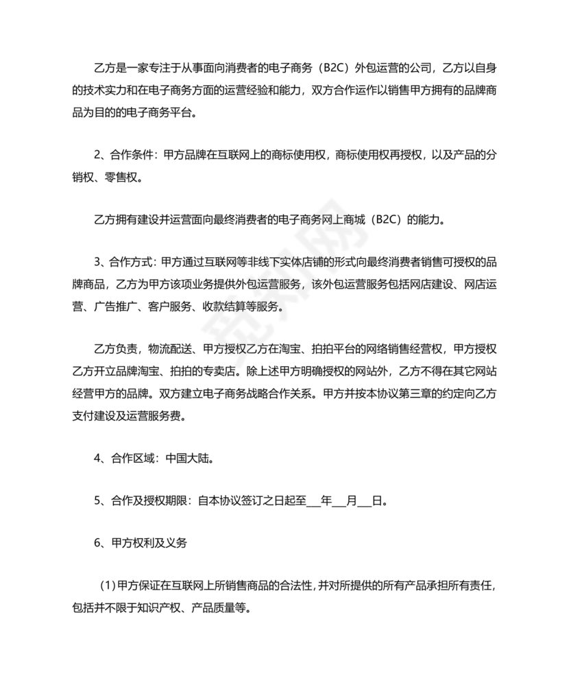 电商合伙协议书 免费