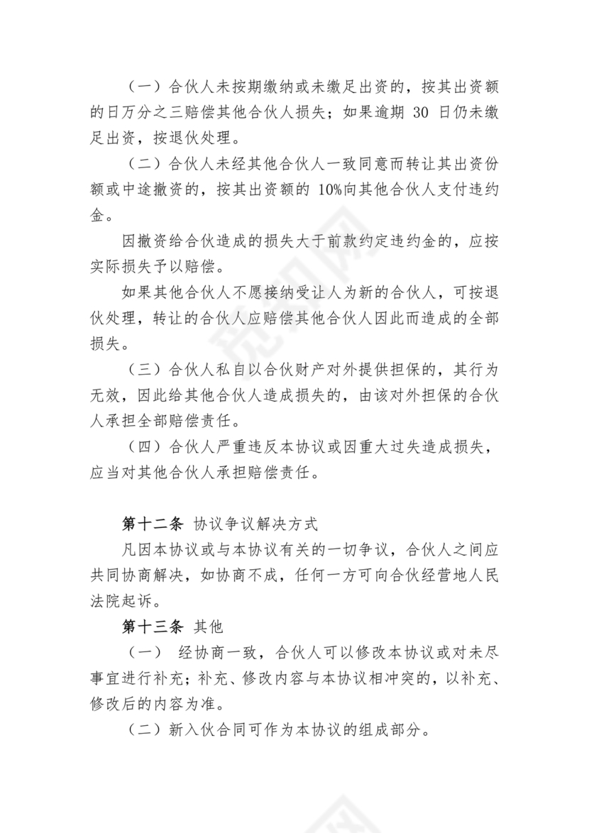 个体工商户合作协议