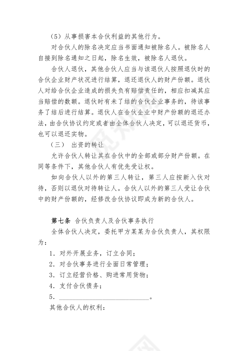 个体工商户合作协议