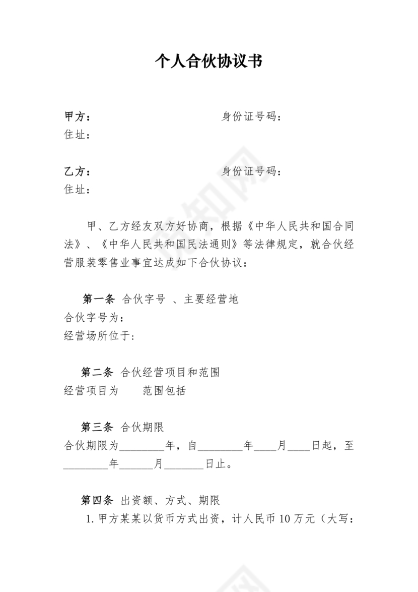 个体工商户合作协议