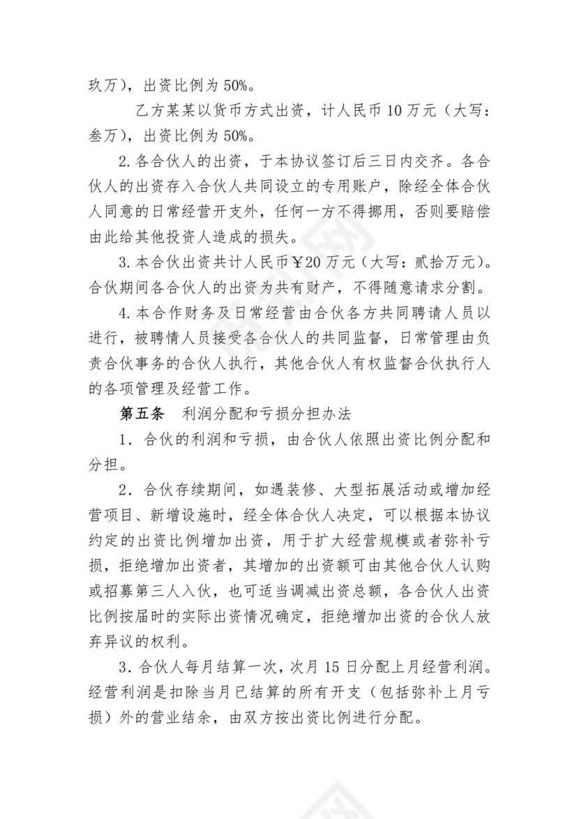 个体工商户合作协议