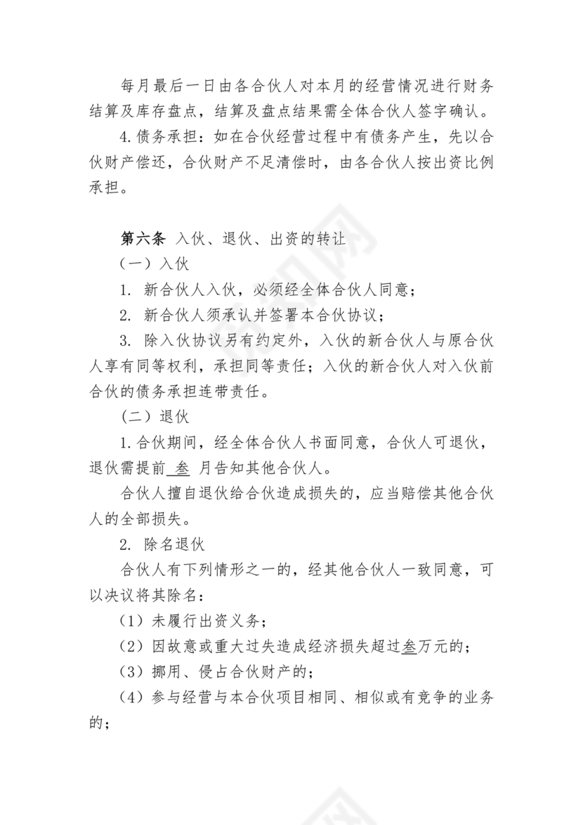 个体工商户合作协议