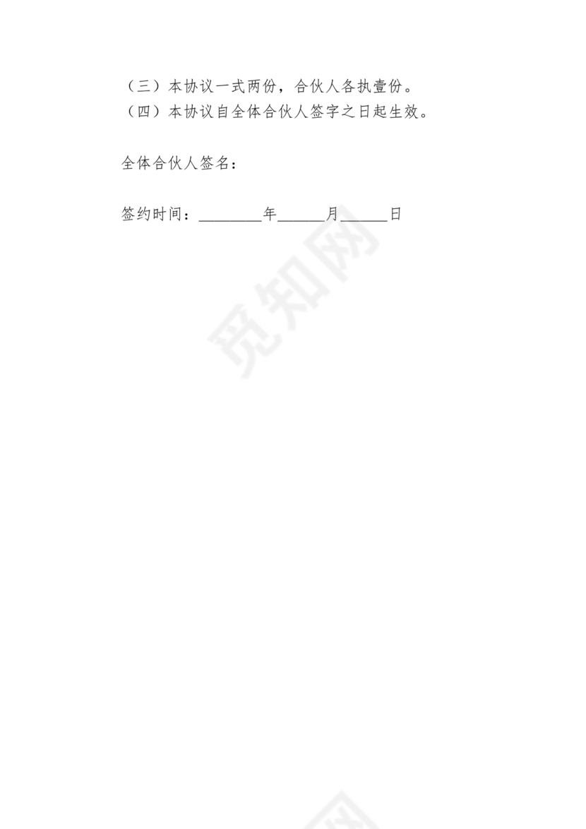 个体工商户合作协议