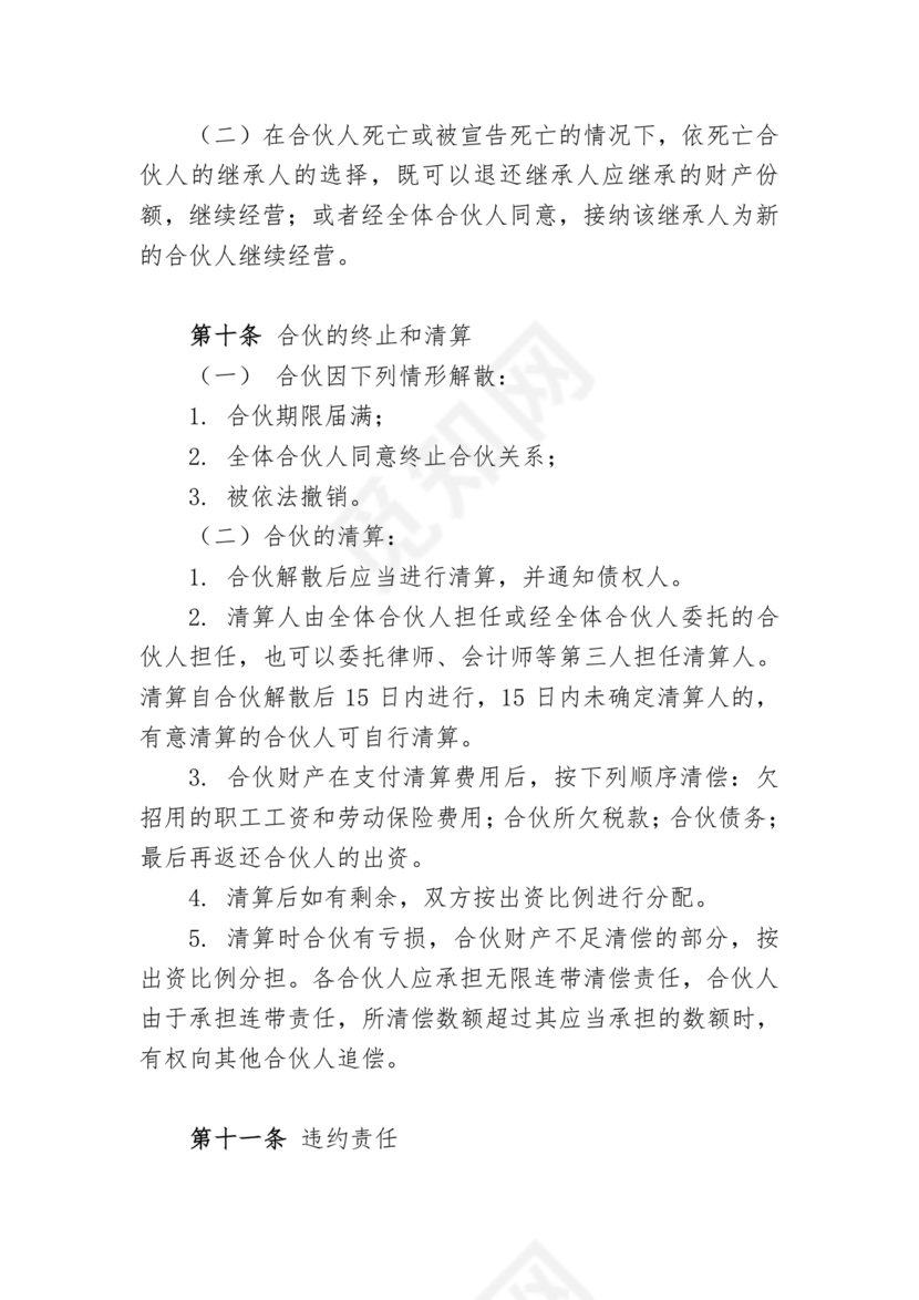 个体工商户合作协议