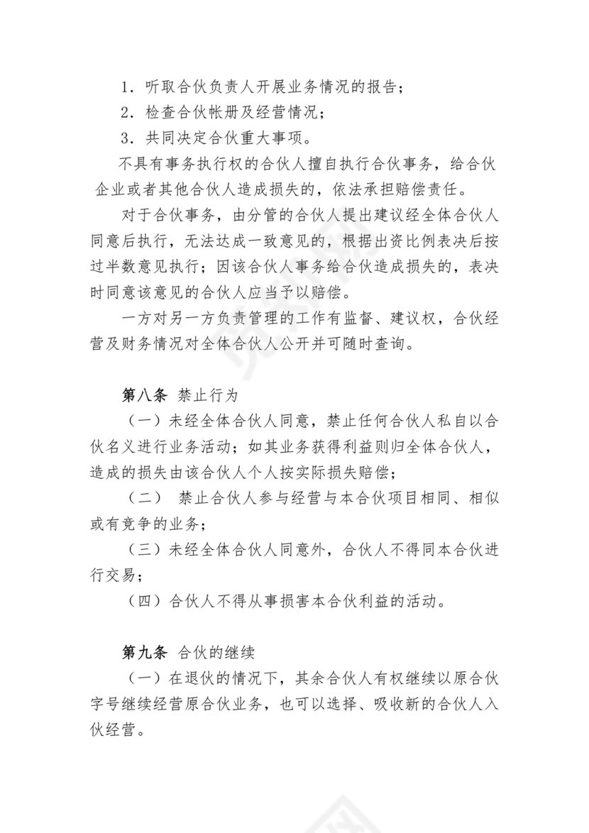 个体工商户合作协议