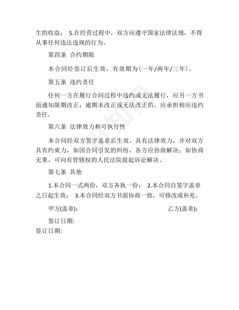 美甲店合伙经营协议