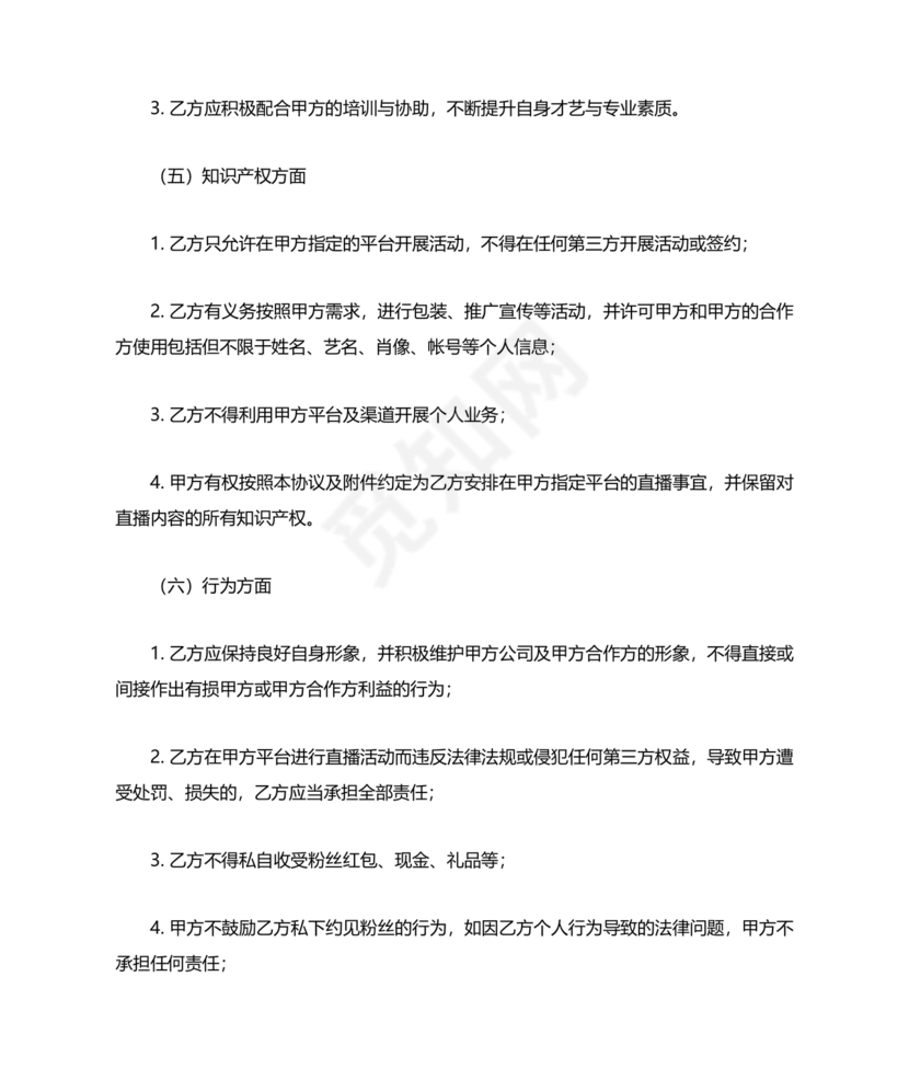 传媒公司主播合作协议