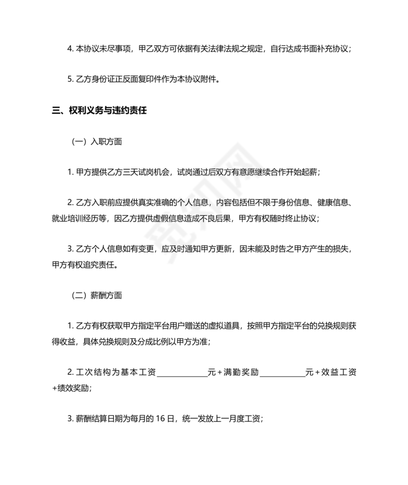 传媒公司主播合作协议