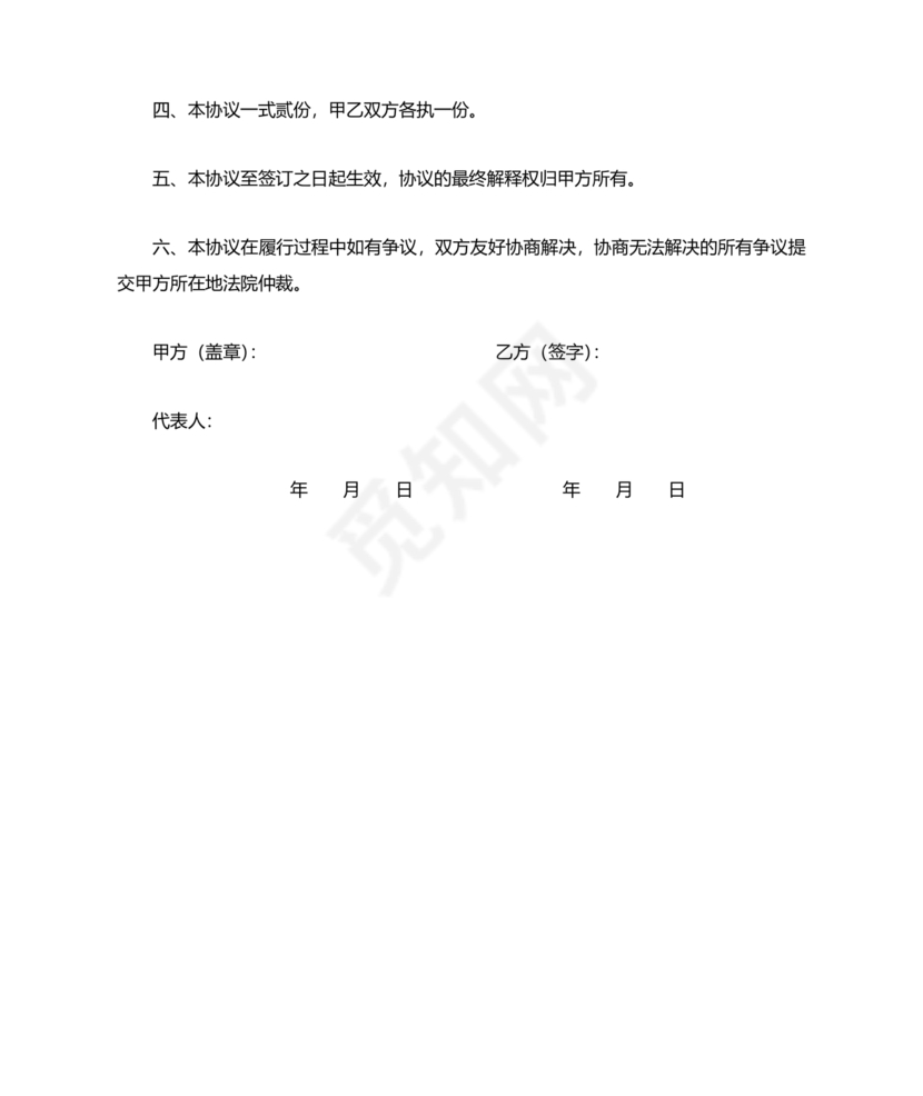 传媒公司主播合作协议