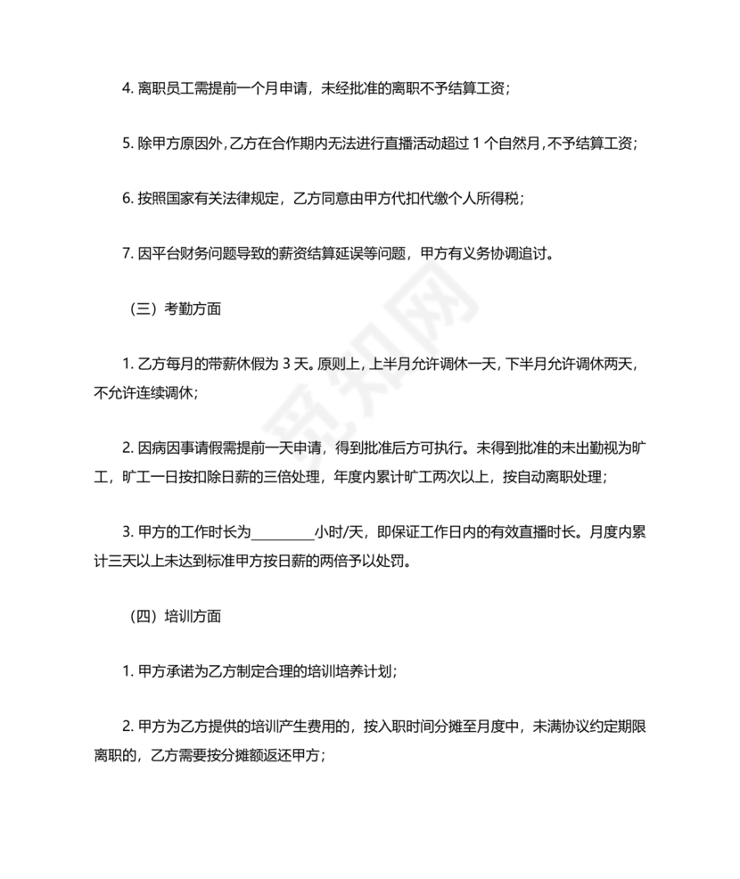 传媒公司主播合作协议