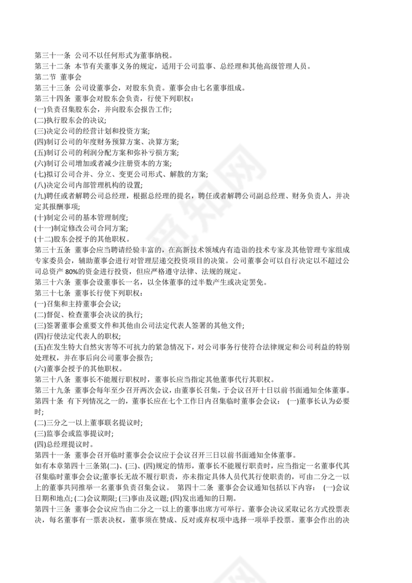 股份合作协议书范本免费