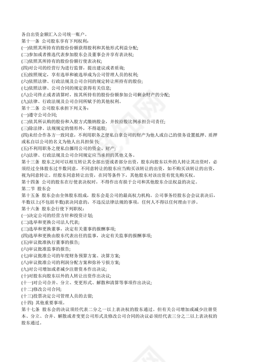 股份合作协议书范本免费