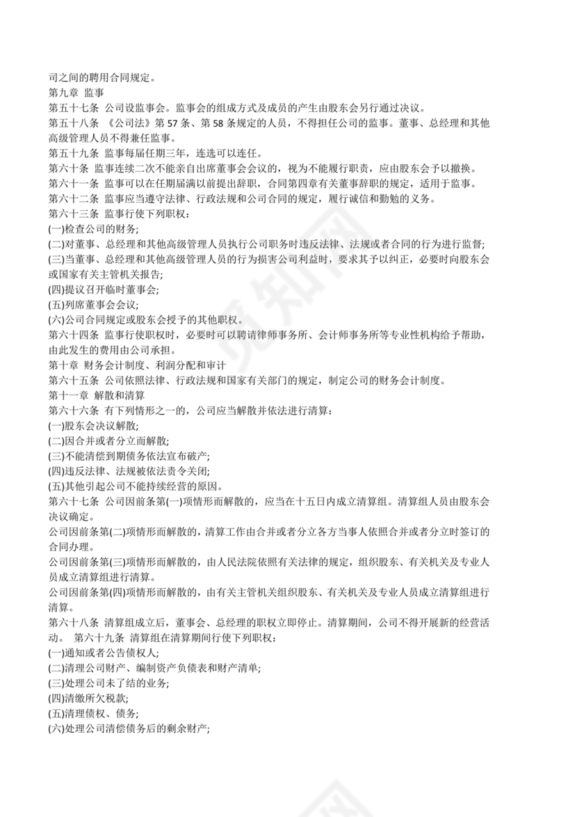 股份合作协议书范本免费