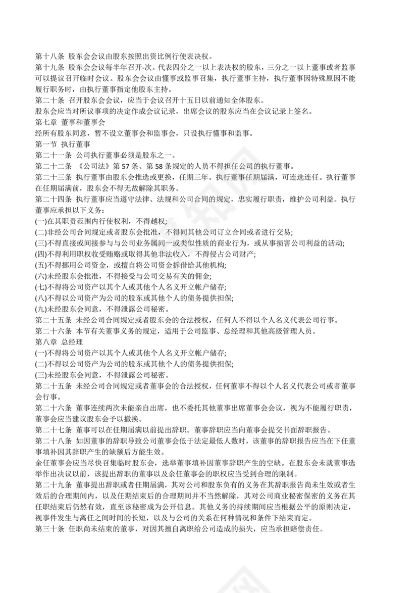 股份合作协议书范本免费