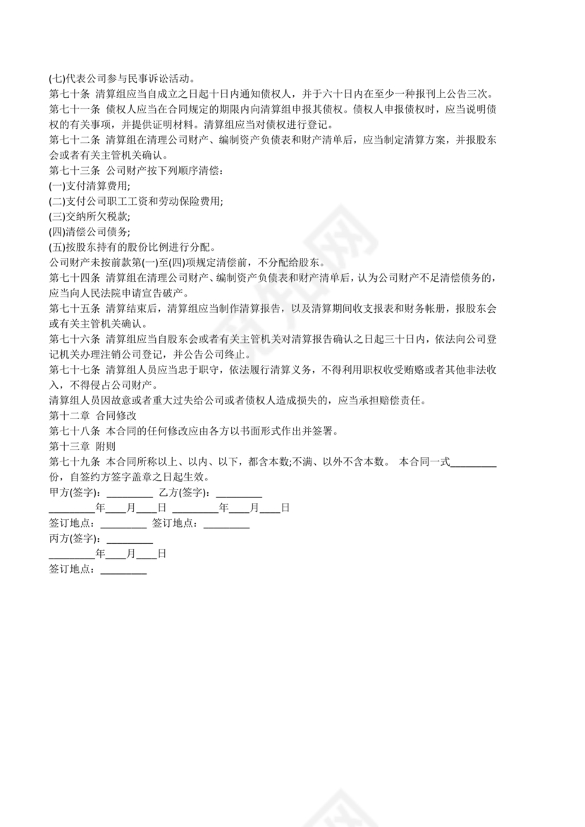 股份合作协议书范本免费