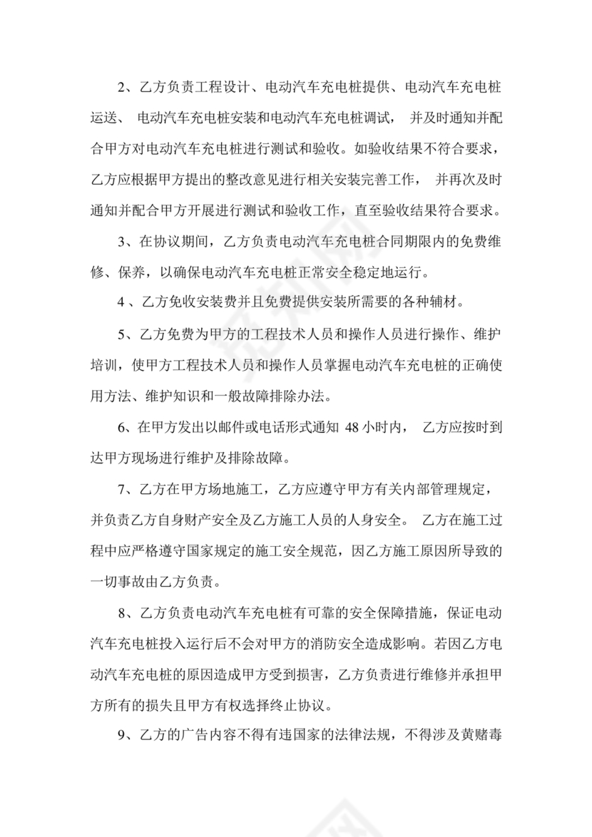 充电桩合作协议书范本
