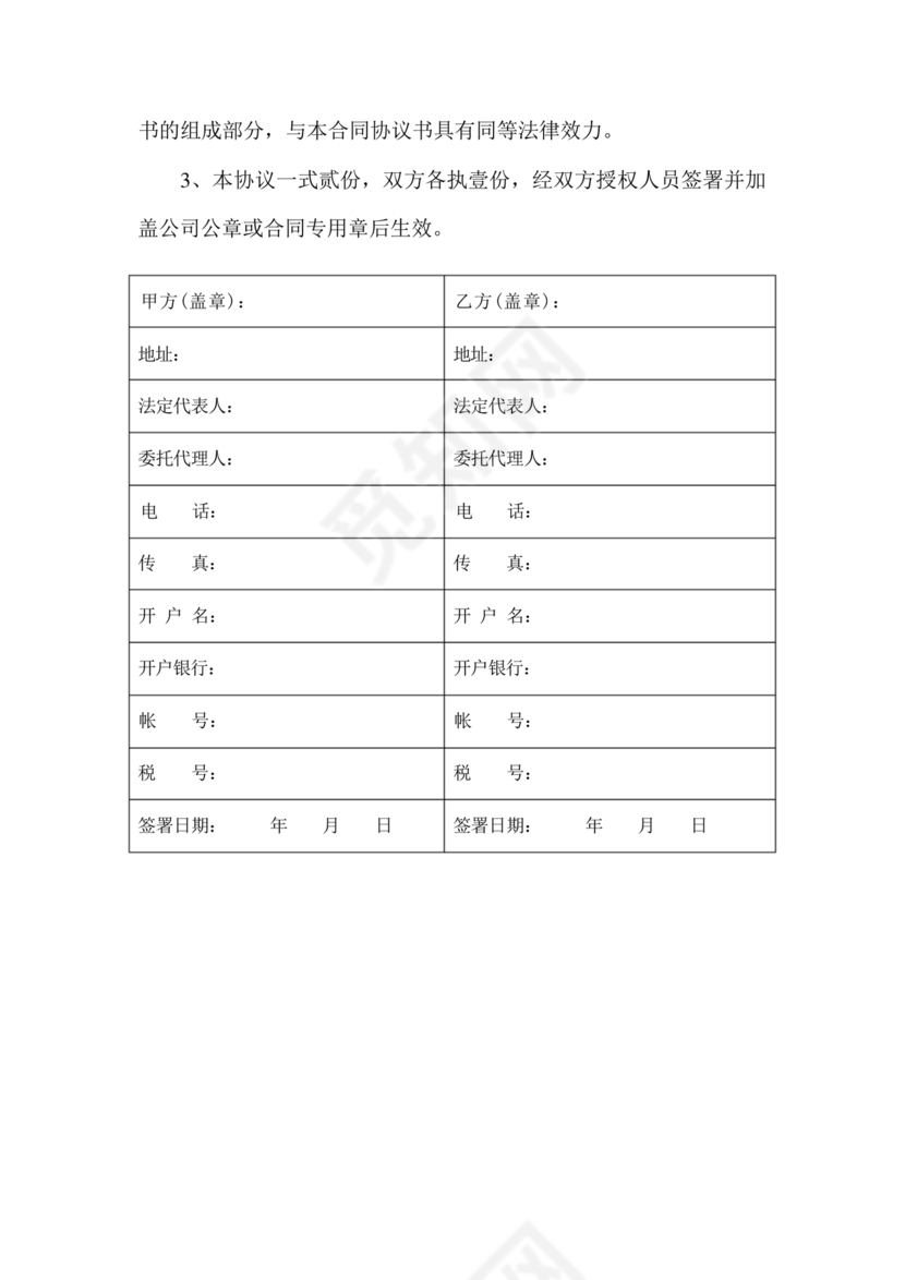 充电桩合作协议书范本