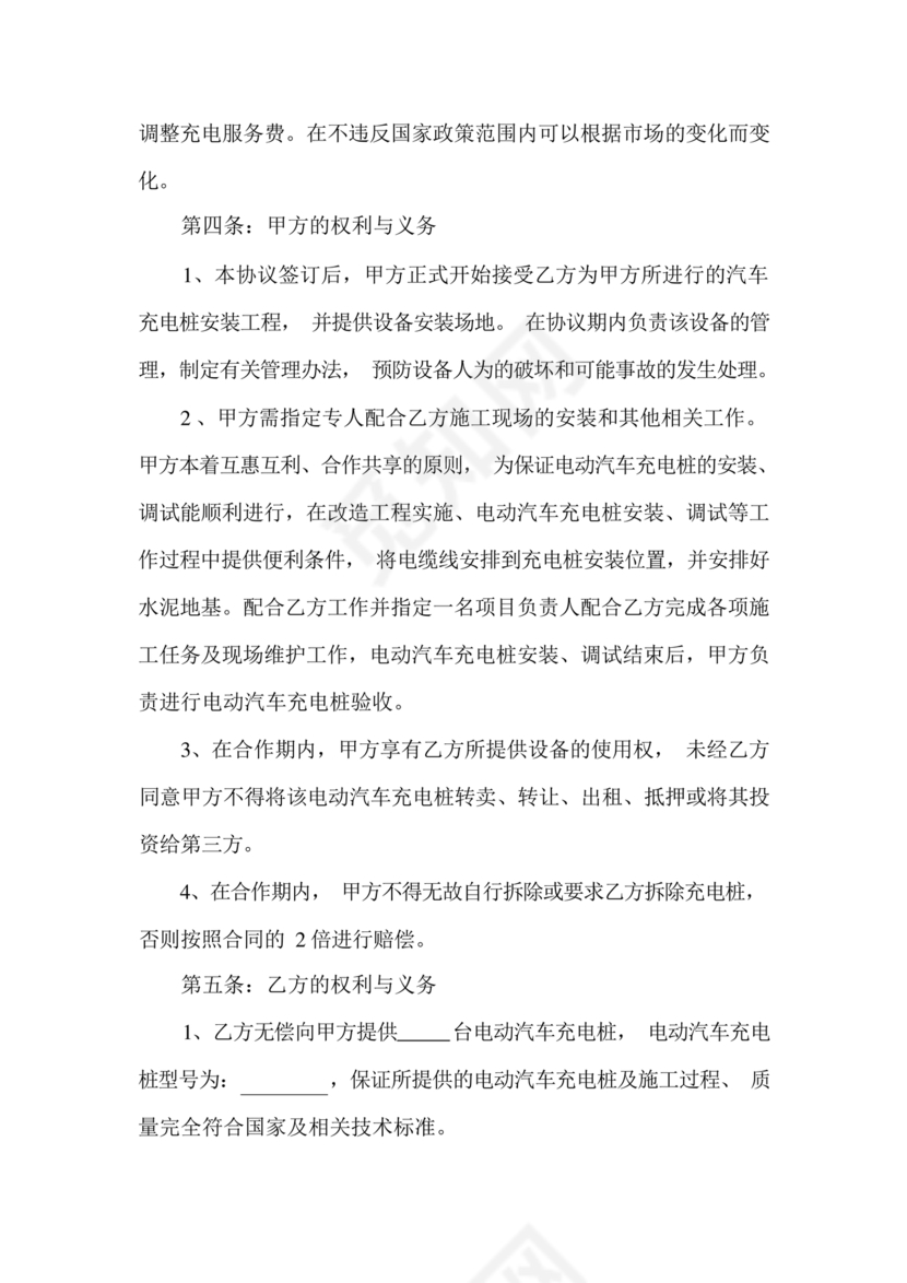 充电桩合作协议书范本