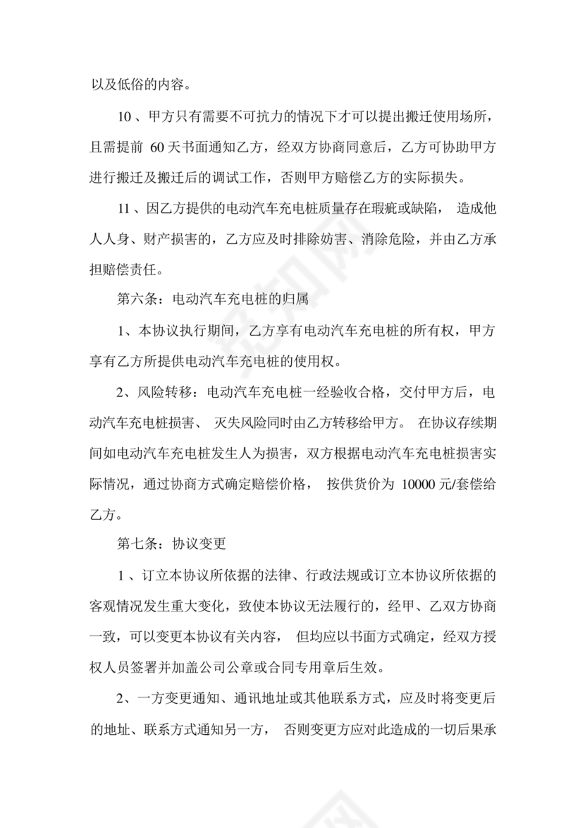 充电桩合作协议书范本