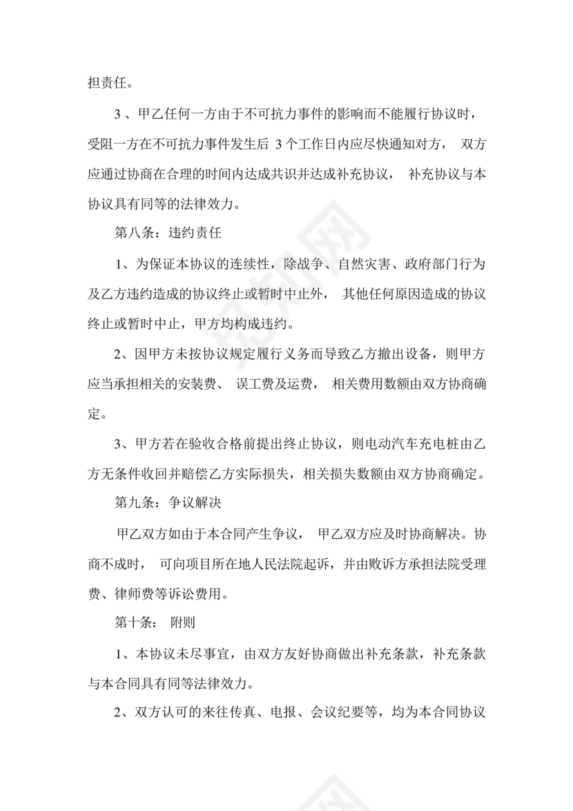 充电桩合作协议书范本