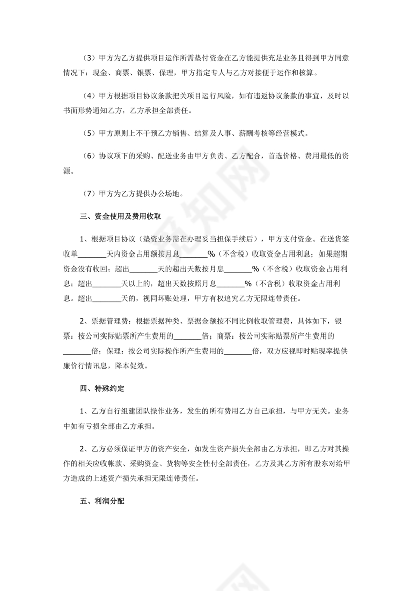 销售利润分成合作协议