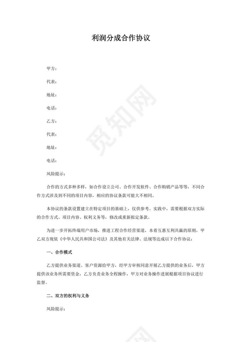 销售利润分成合作协议